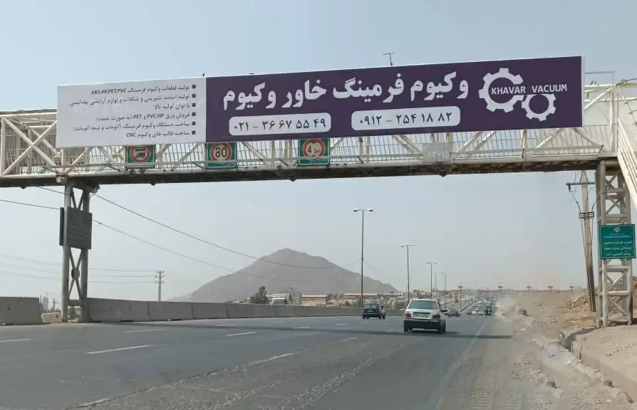تبلیغات میحطی خاور وکیوم