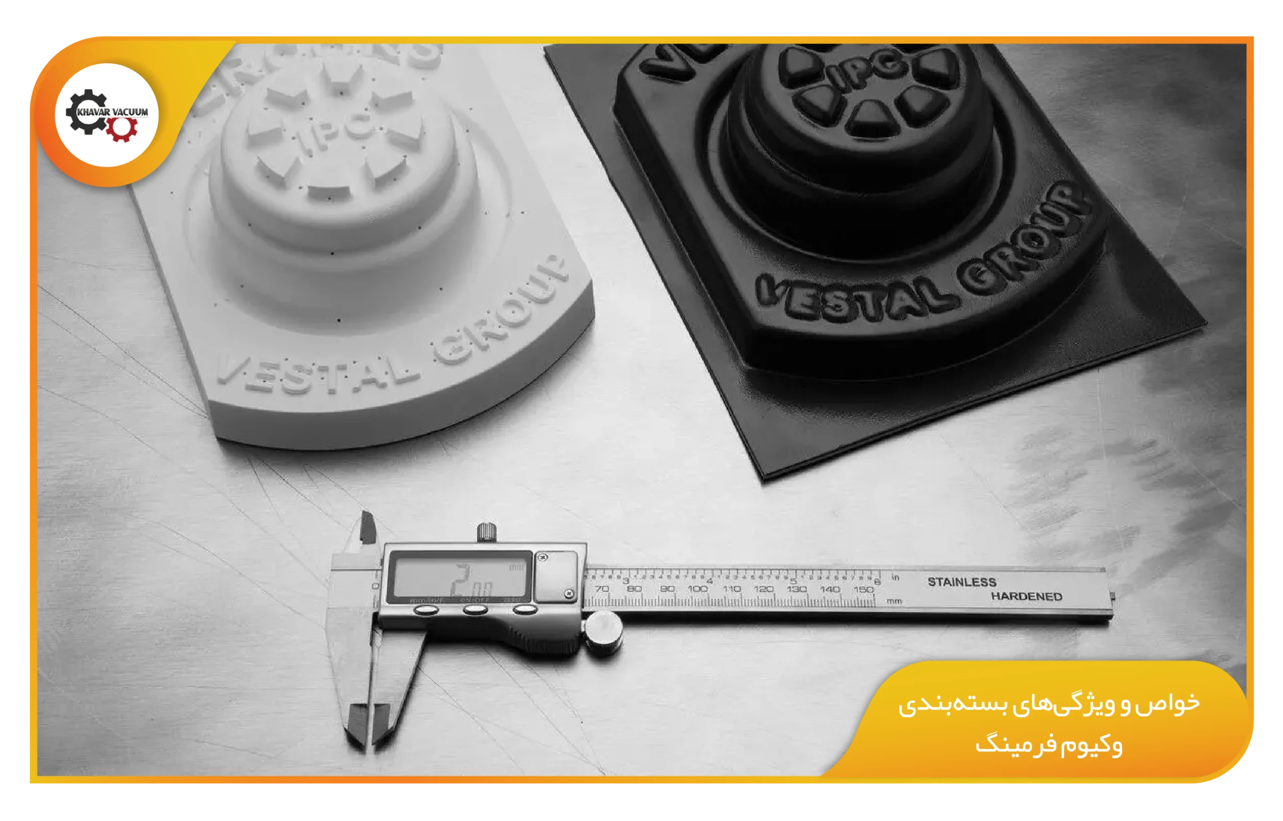 2. خواص و ویژگی‌های بسته‌بندی وکیوم فرمینگ