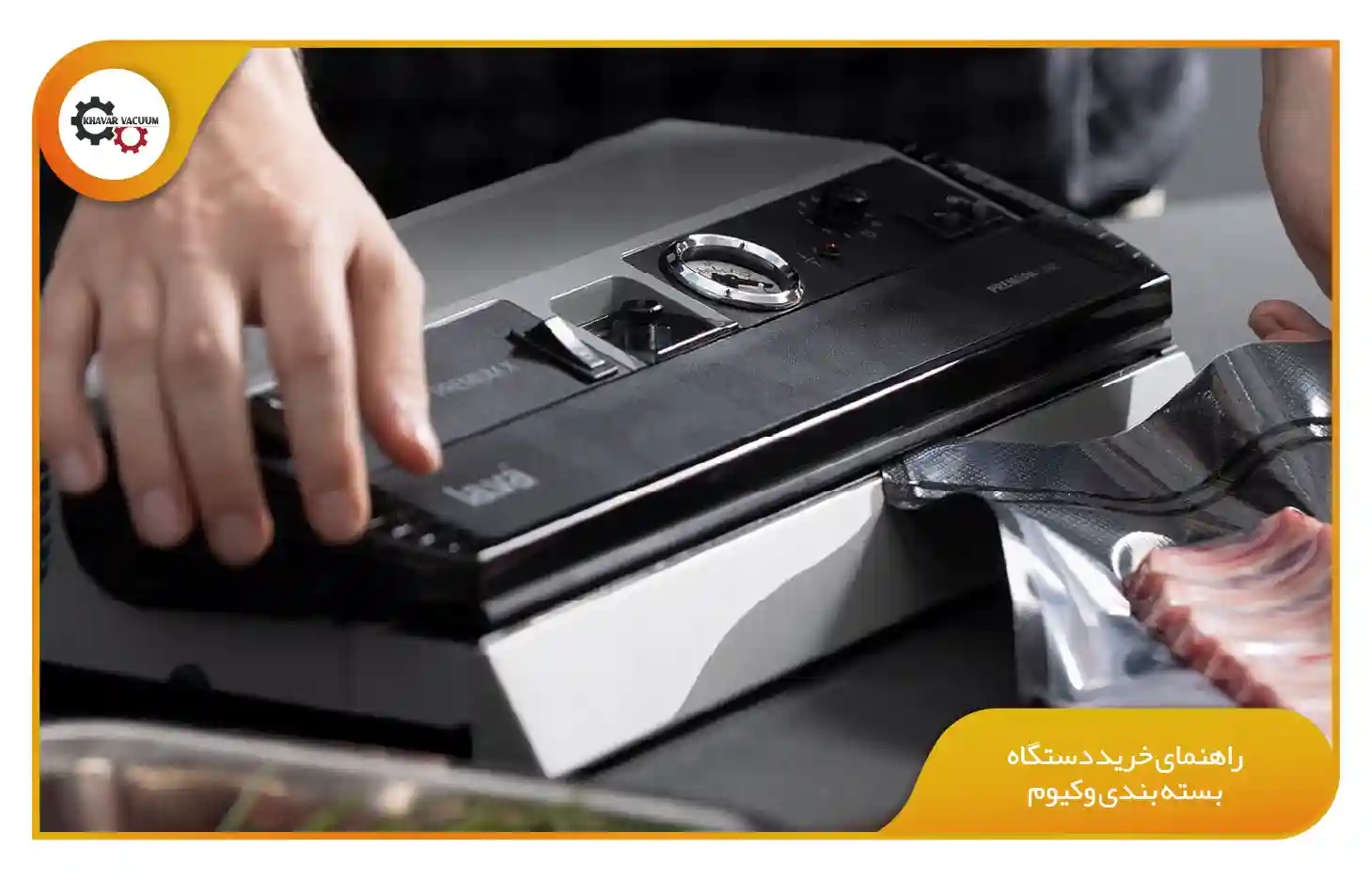دستگاه بسته بندی وکیوم مواد غذایی منجمد 4 راهنمای خرید دستگاه بسته بندی وکیوم (khavarvacuum.ir)
