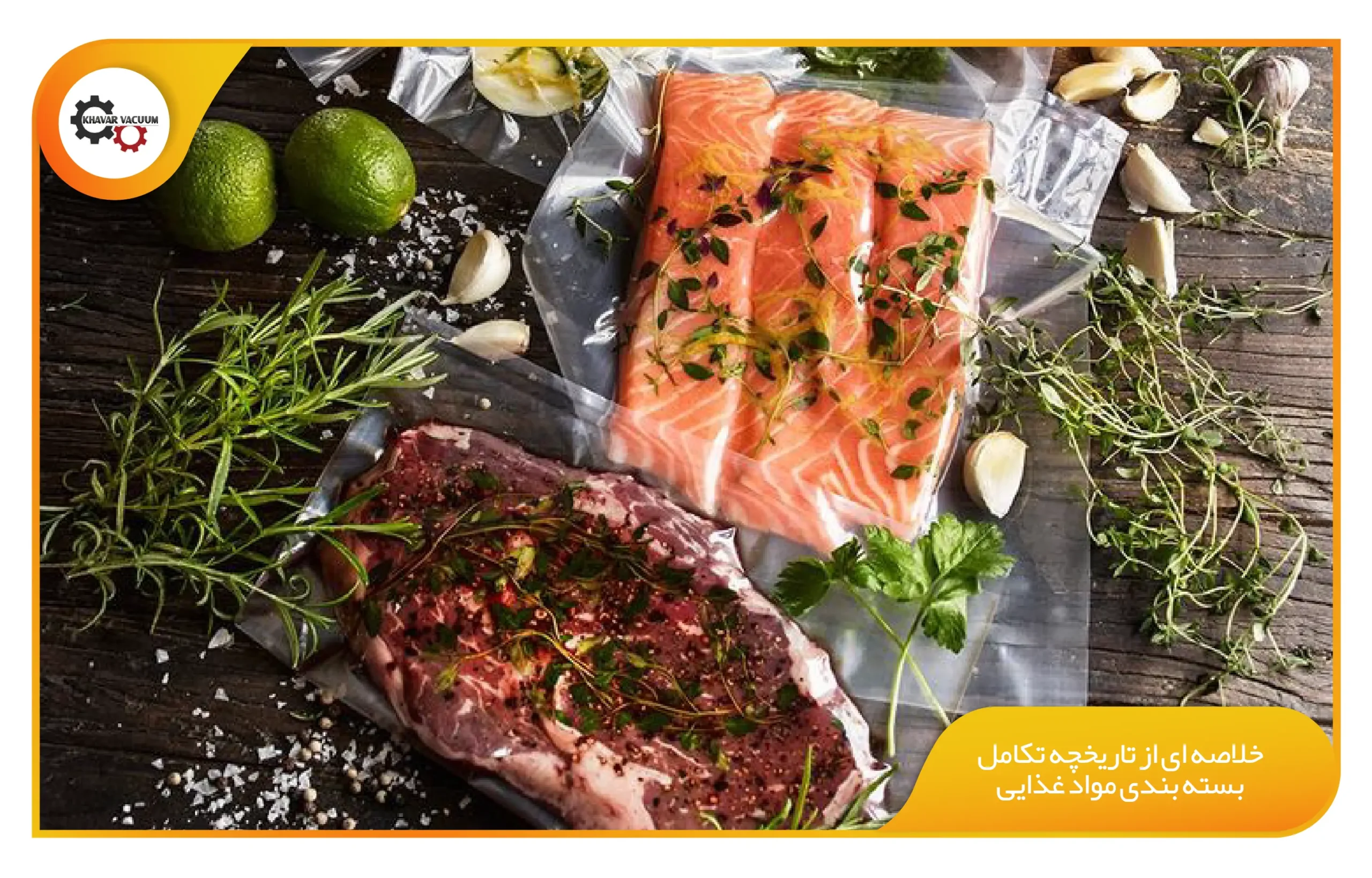 خلاصه‌ای از تاریخچه تکامل بسته ‌بندی مواد غذایی