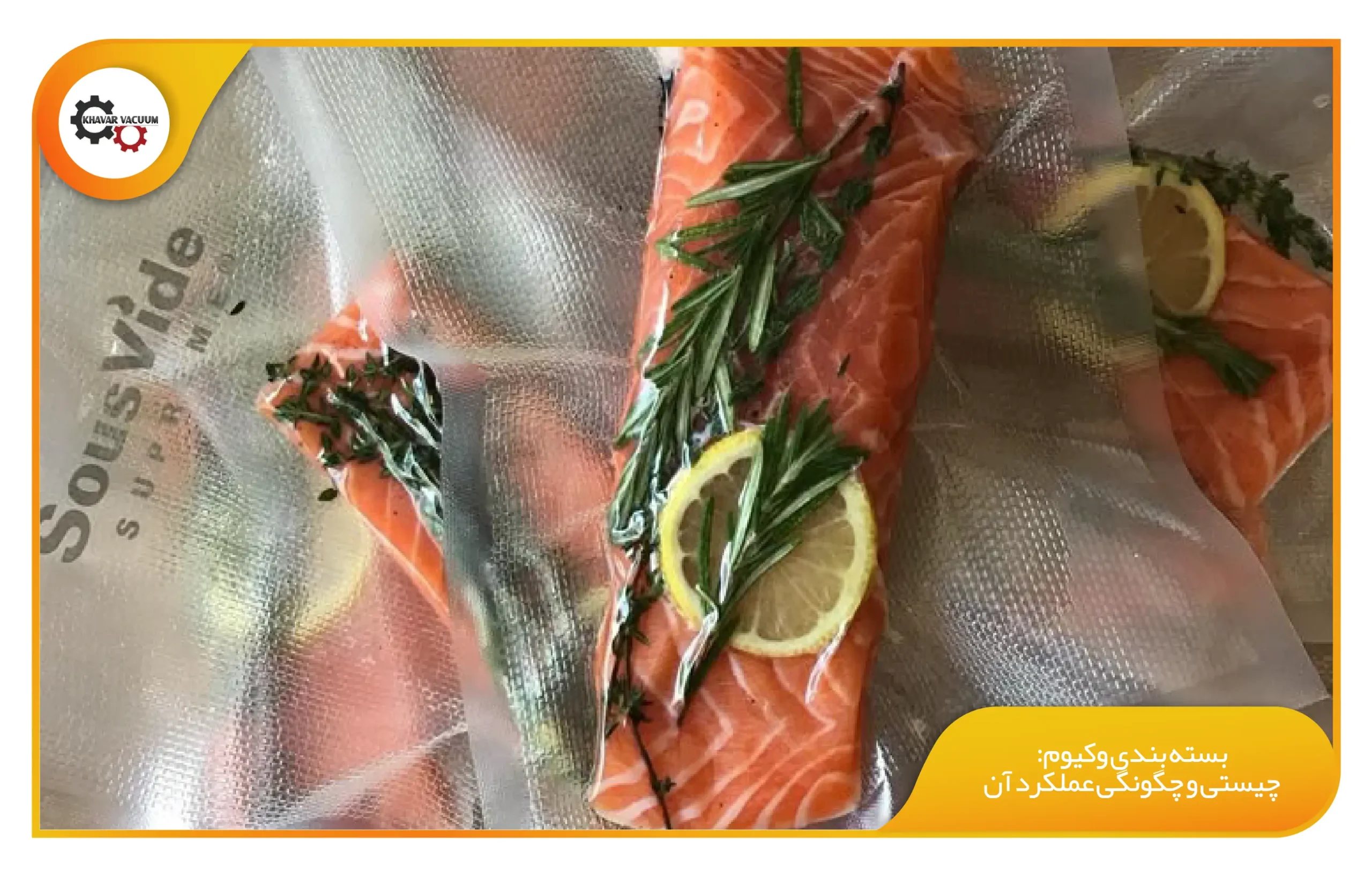 بسته‌ بندی وکیوم: چیستی و چگونگی عملکرد آن