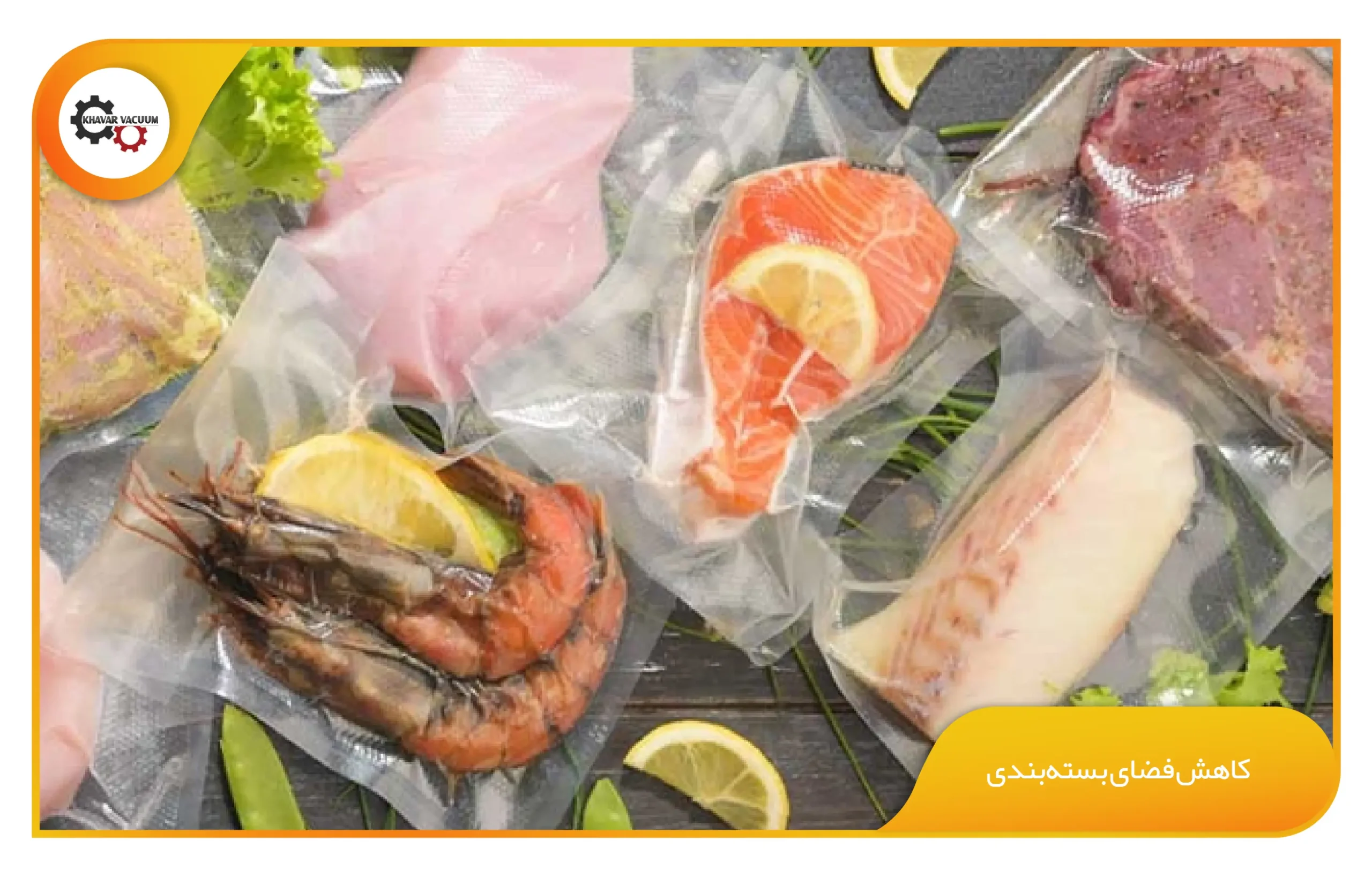 مزیت های بسته بندی وکیوم 2 5. کاهش فضای بستهبندی