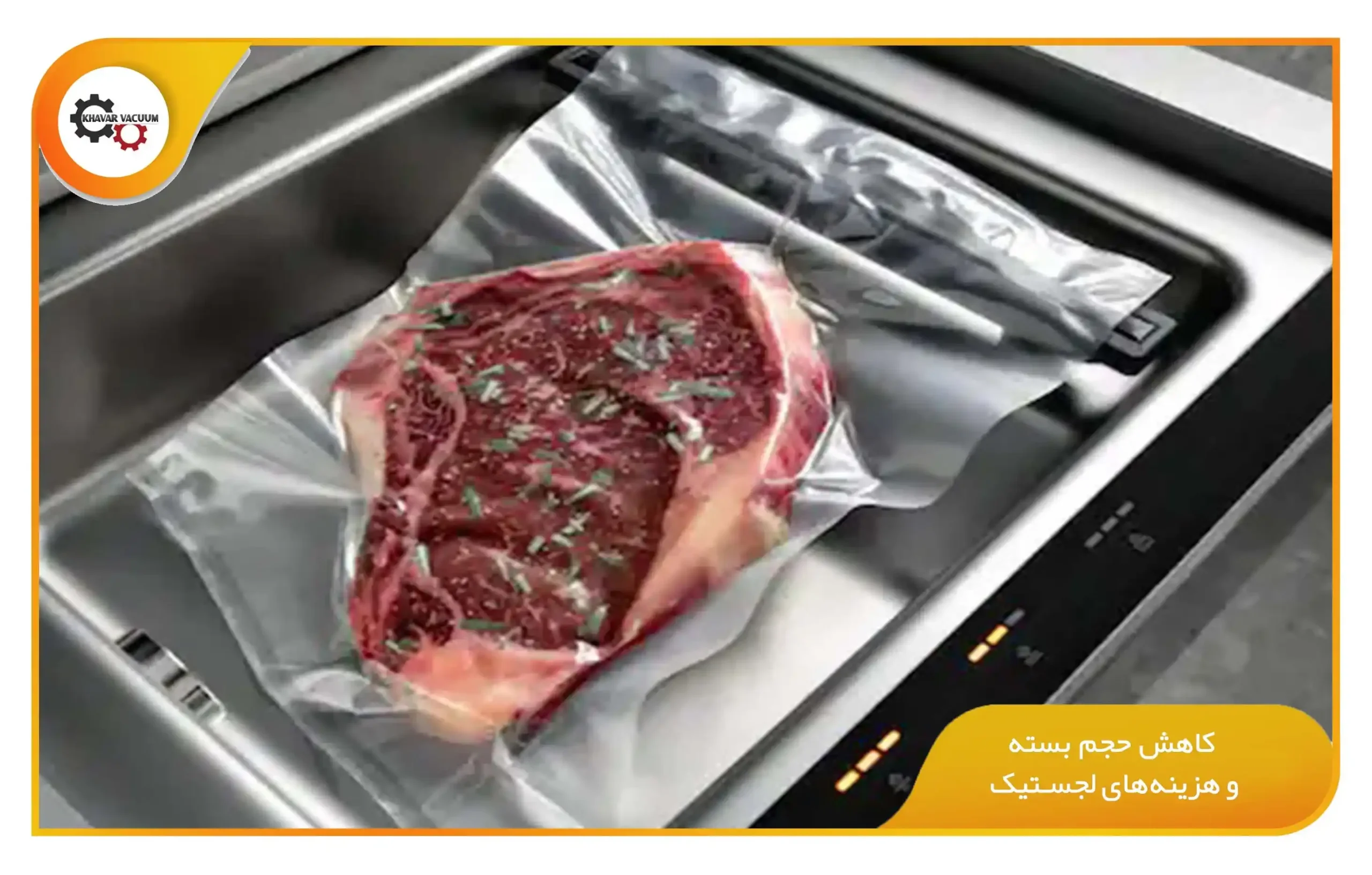 کاهش حجم بسته و هزینه های لجستیک (khavarvacuum.ir)