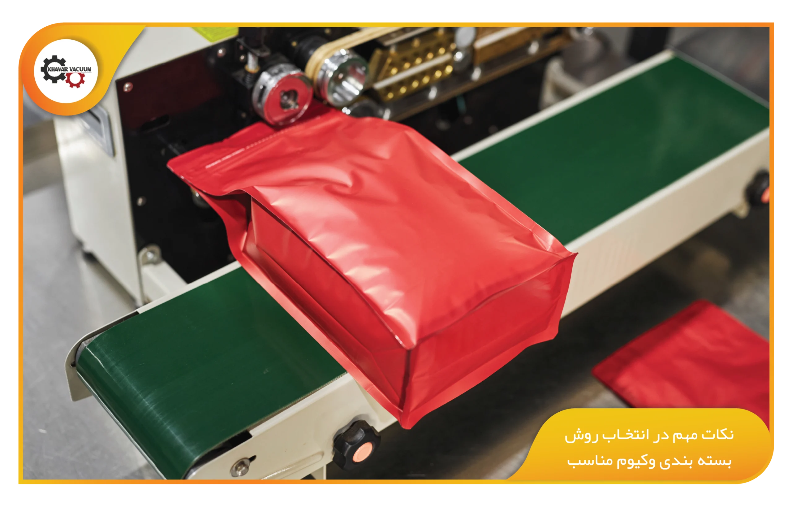 نکات مهم در انتخاب روش بسته بندی وکیوم مناسب