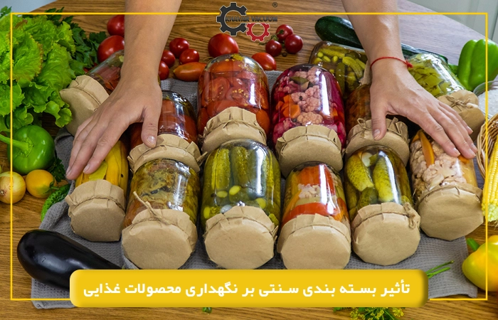 تأثیر بسته بندی سنتی بر نگهداری محصولات غذایی