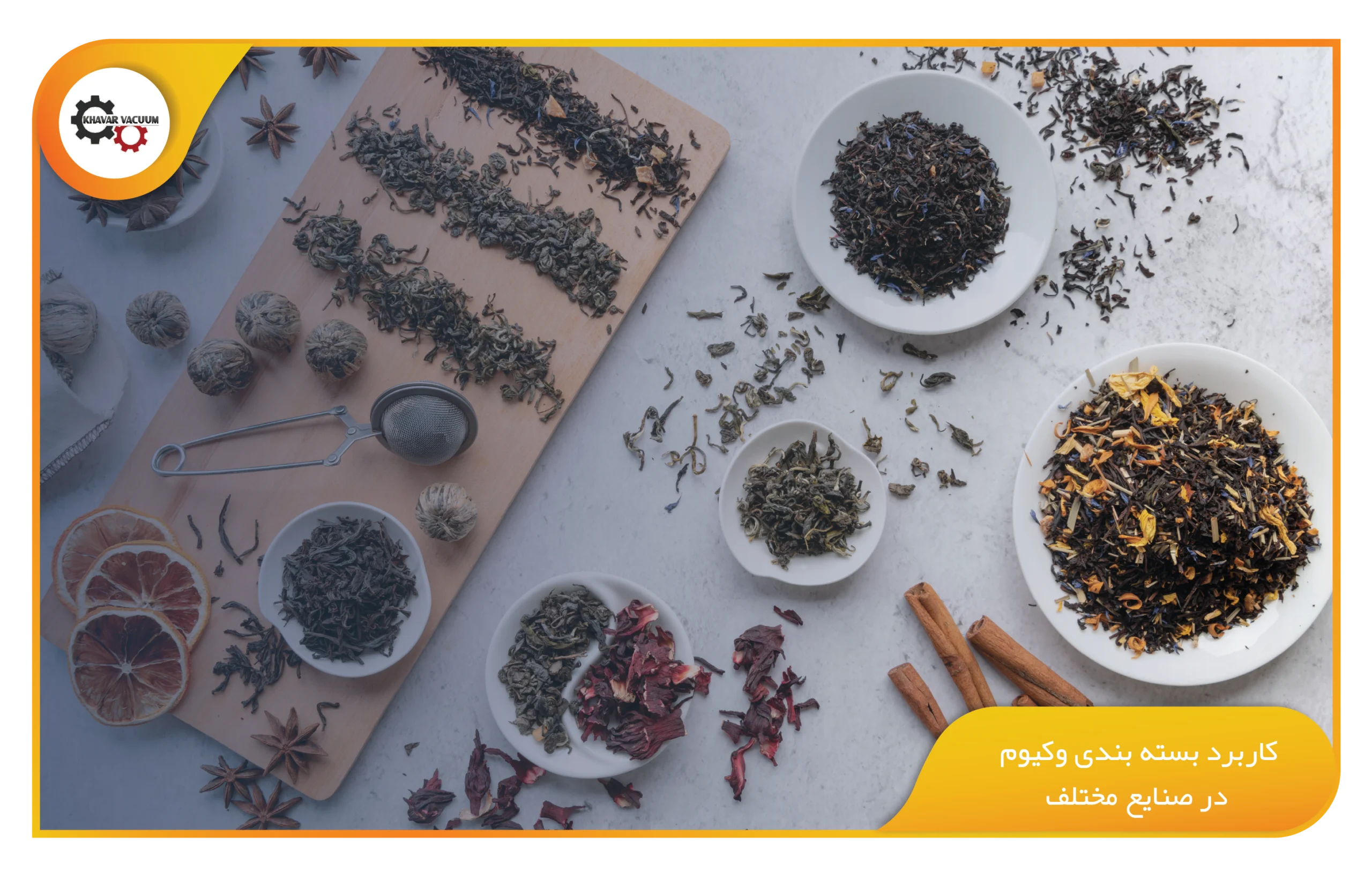 بسته بندی وکیوم در صنعت چای چه مزیتی دارد؟ 1 تاریخچه بسته بندی وکیوم در صنعت چای