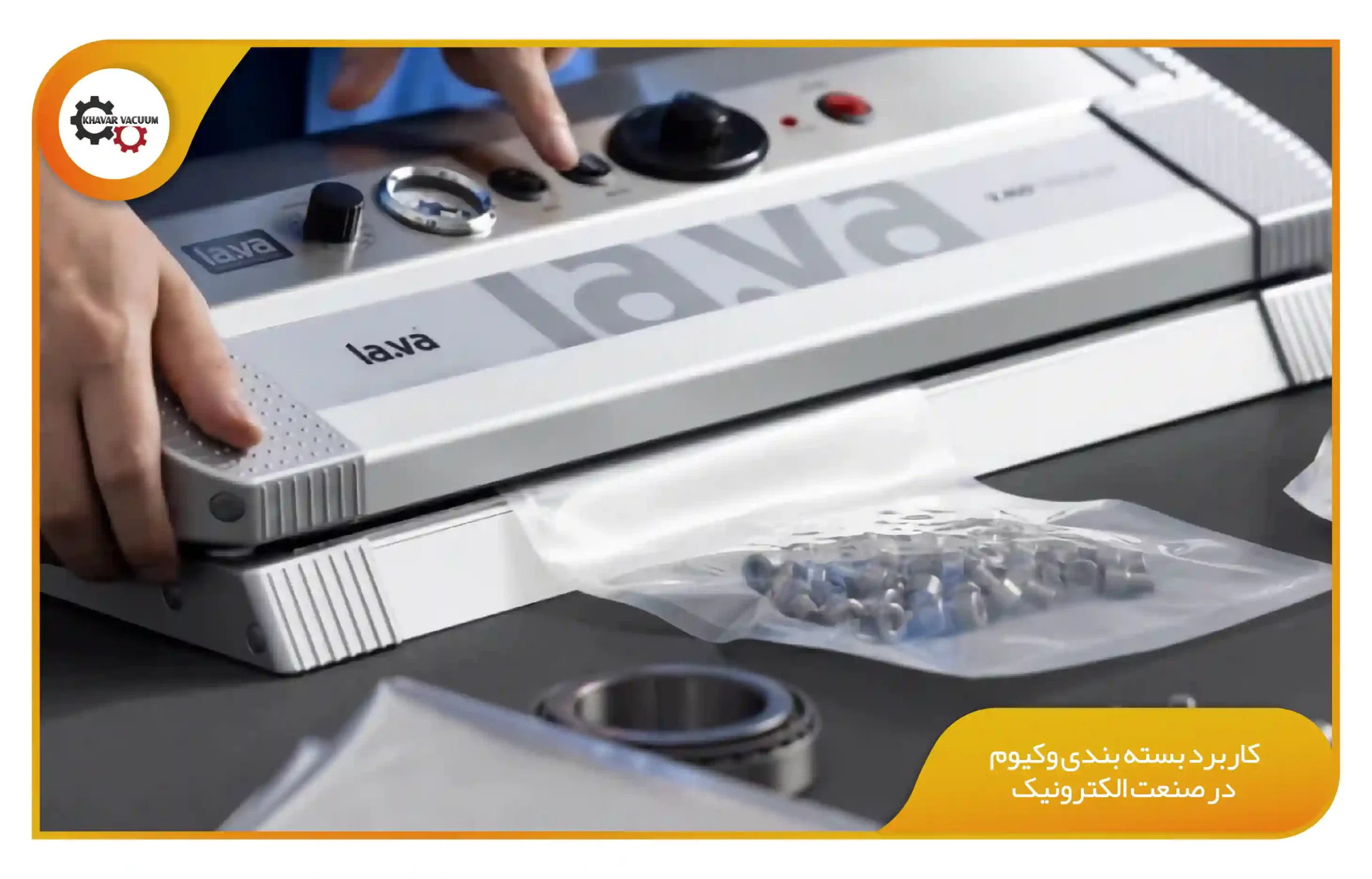 کاربرد بسته بندی وکیوم در صنایع مختلف از خوراکی تا الکترونیک 3 کاربرد بسته بندی وکیوم در صنعت الکترونیک (khavarvacuum.ir)